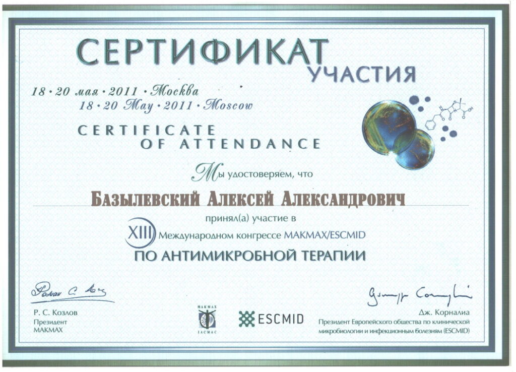 sertifikat-bazylevskiy-aleksey-aleksandrovich-11-1024x738 Базылевский Алексей Александрович