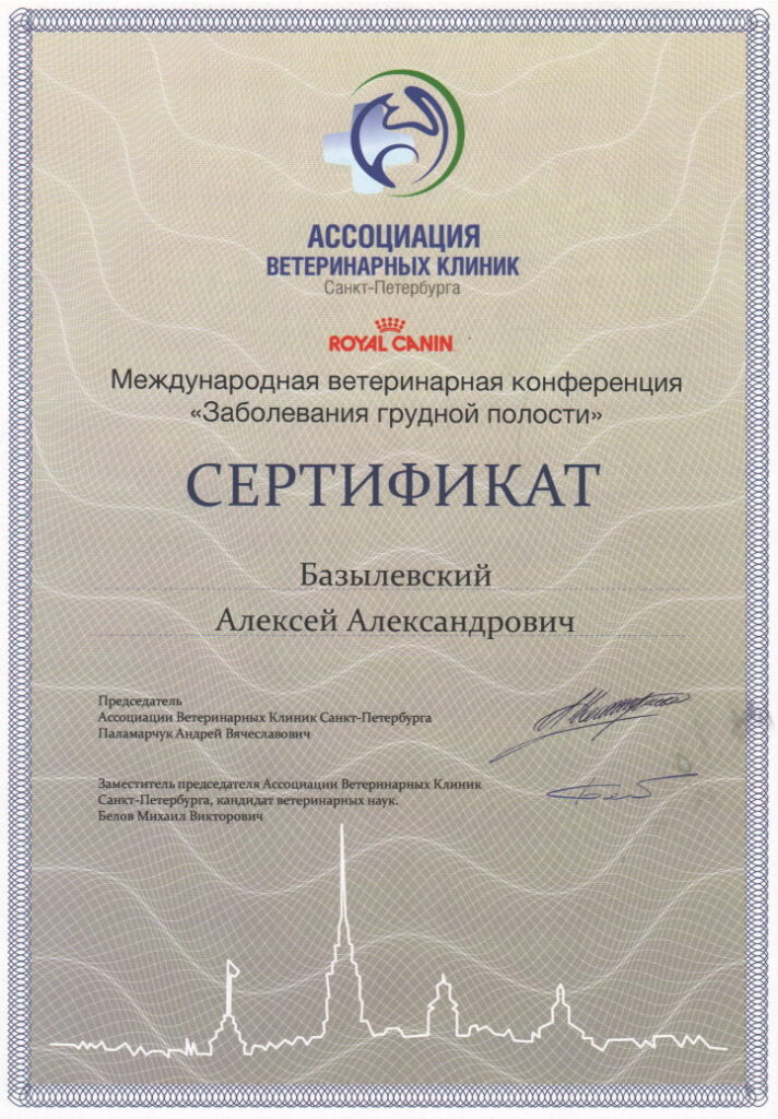 sertifikat-bazylevskiy-aleksey-aleksandrovich-28-712x1024 Базылевский Алексей Александрович