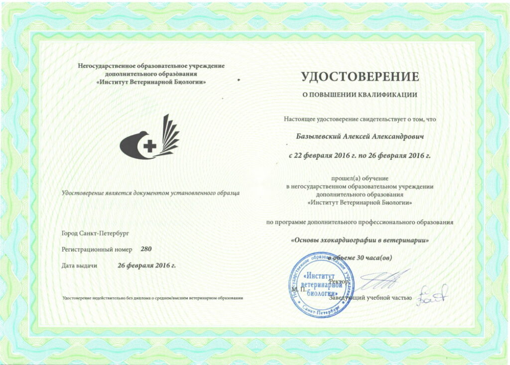 sertifikat-bazylevskiy-aleksey-aleksandrovich-34-1024x733 Базылевский Алексей Александрович