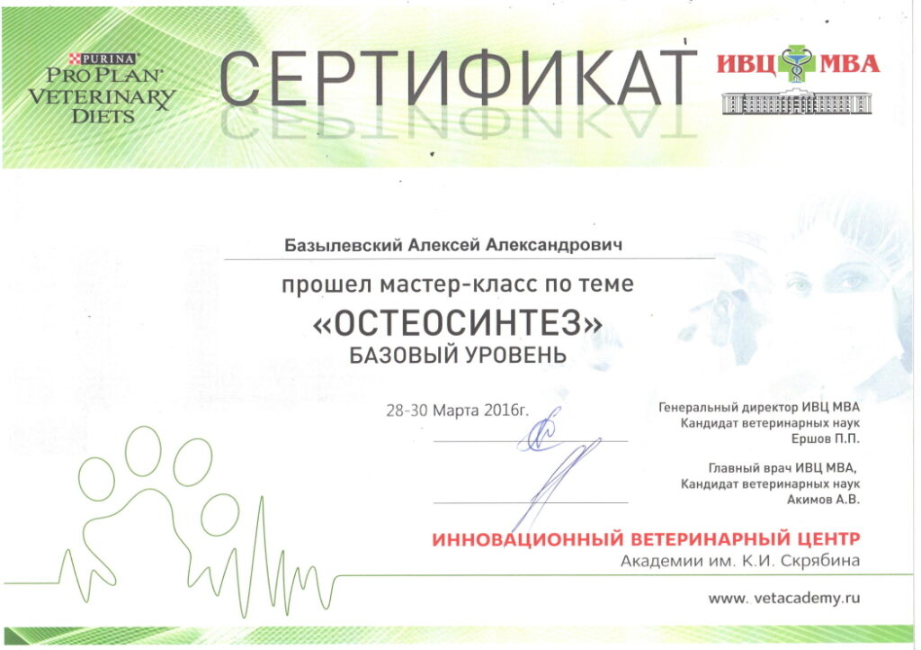 sertifikat-bazylevskiy-aleksey-aleksandrovich-37-1024x722 Базылевский Алексей Александрович