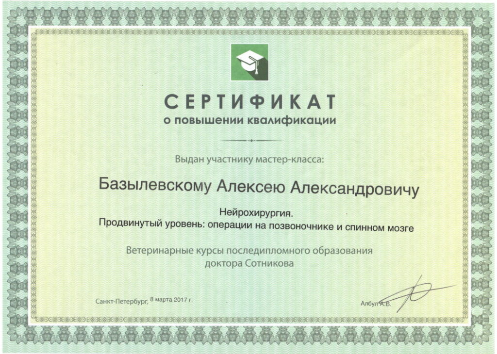 sertifikat-bazylevskiy-aleksey-aleksandrovich-38-1024x730 Базылевский Алексей Александрович