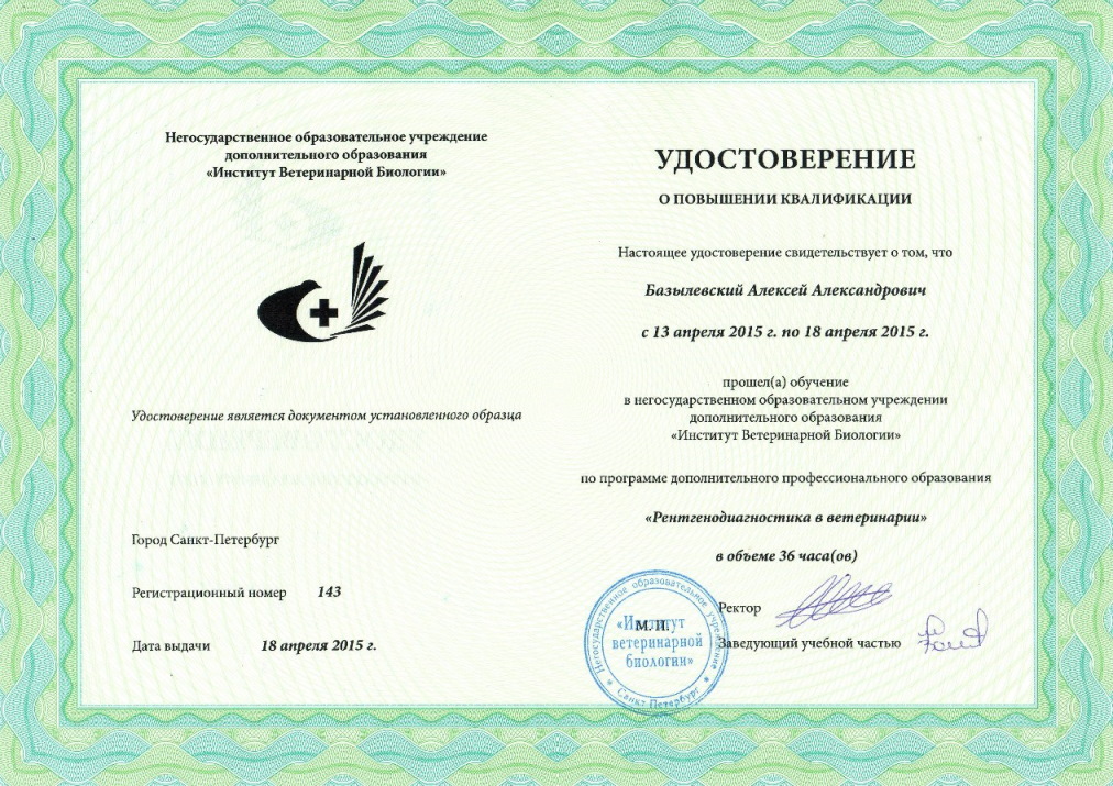sertifikat-bazylevskiy-aleksey-aleksandrovich-45 Базылевский Алексей Александрович