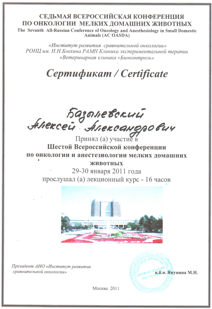 sertifikat-bazylevskiy-aleksey-aleksandrovich-6 Базылевский Алексей Александрович