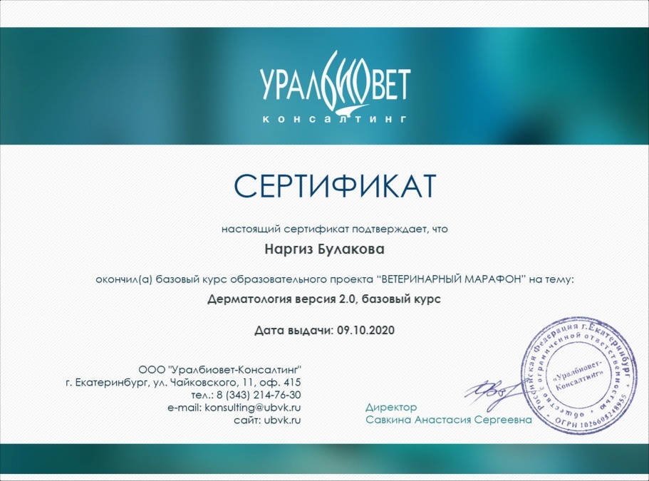 sertifikat-bulakova-nargiz-muradovna-2-1 Булакова Наргиз Мурадовна