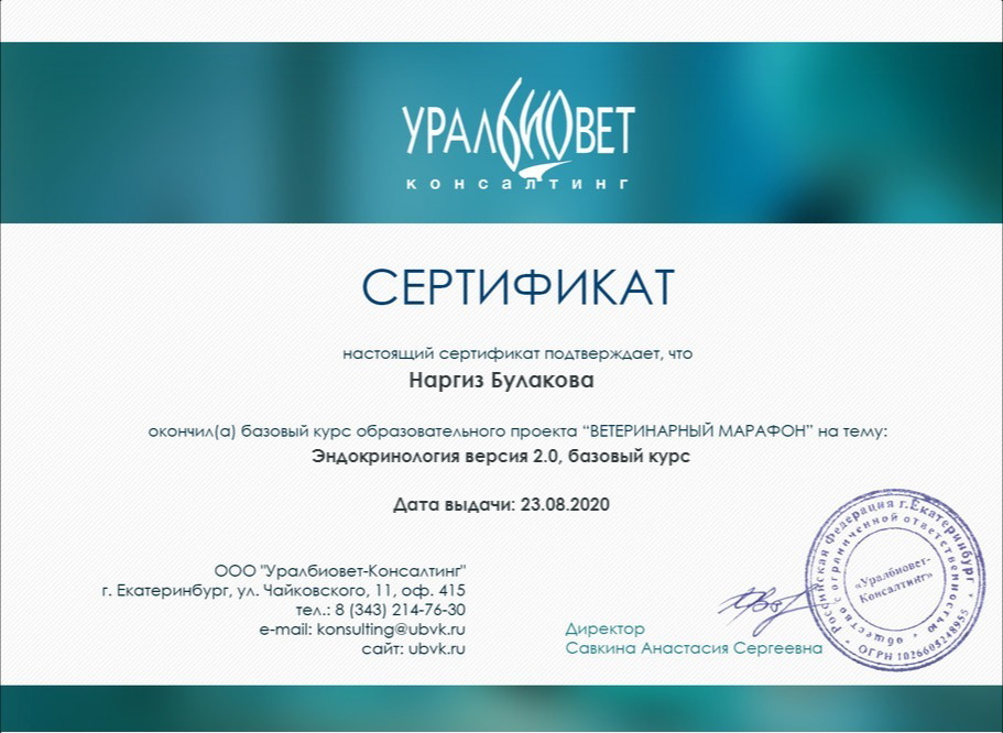 sertifikat-bulakova-nargiz-muradovna-3-1 Булакова Наргиз Мурадовна