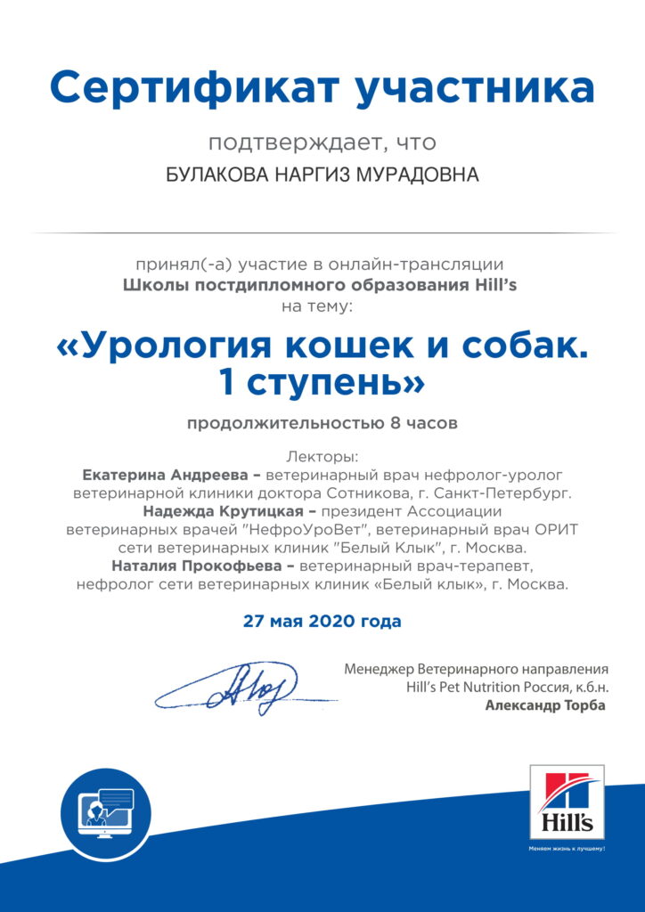sertifikat-bulakova-nargiz-muradovna-4-724x1024 Булакова Наргиз Мурадовна