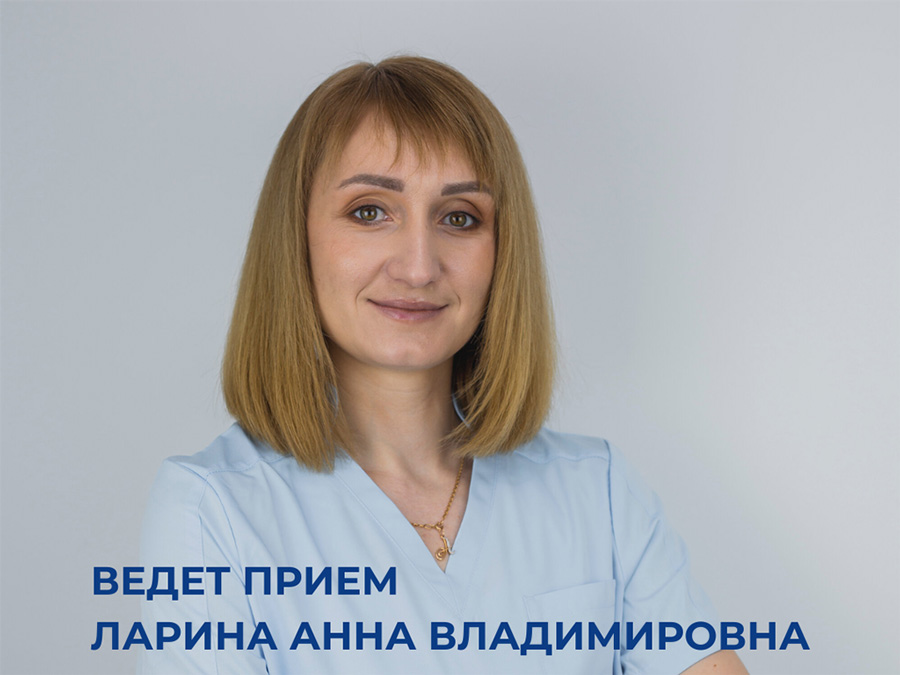 Ларина А.В.