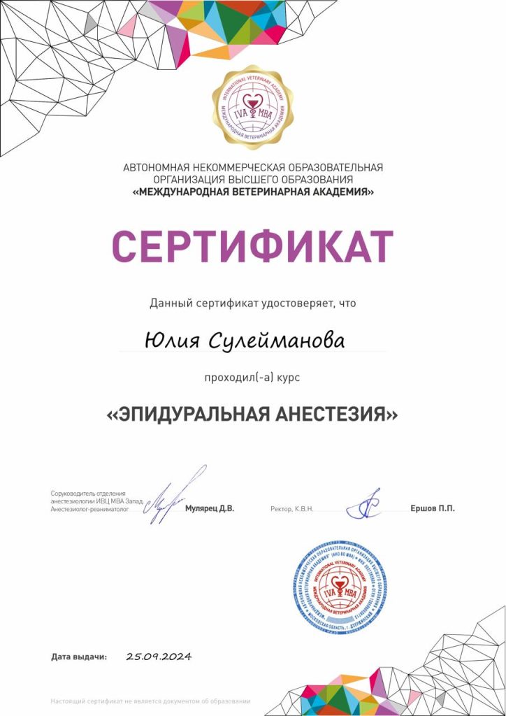 epiduralnaya-anesteziya-suleymanova-724x1024 Сулейманова Юлия Фаритовна