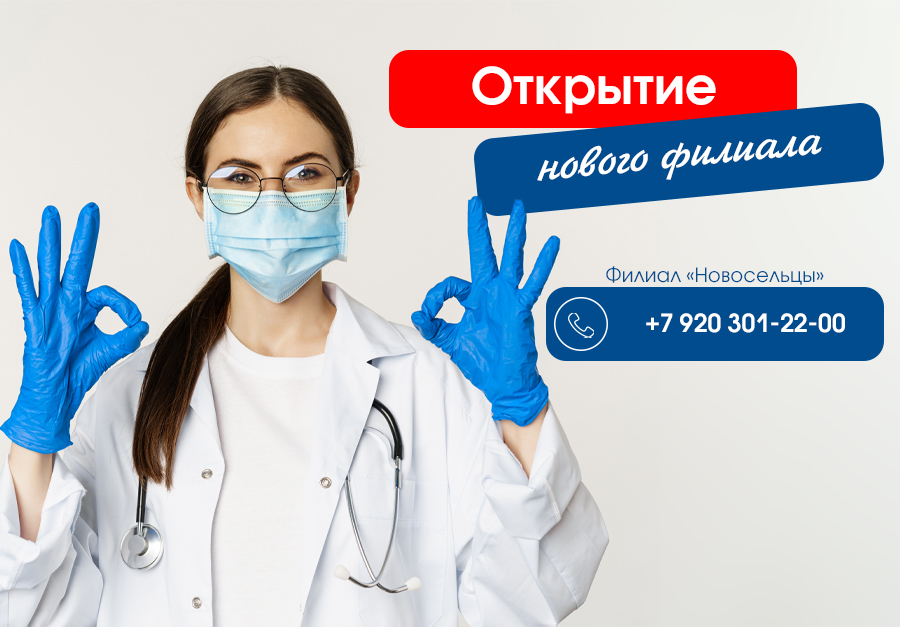 Новый филиал Новосельцы