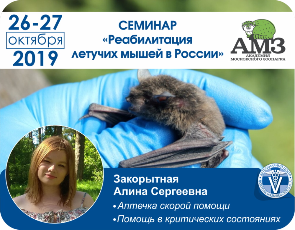 26-27-oktyabrya-na-baze-akademii-moskovskogo-zooparka 26-27 октября на базе Академии Московского зоопарка