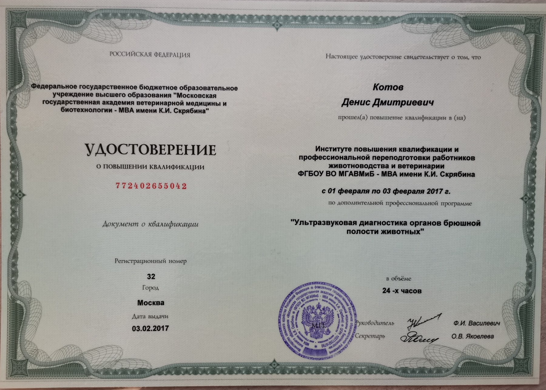 kotov-denis-dmitrievich-udostoverenie-o-povyshenii-kvalifikacii Котов Денис Дмитриевич