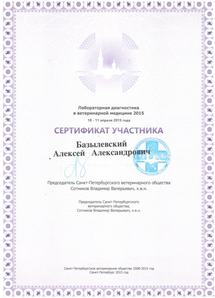 sertifikat-bazylevskiy-aleksey-aleksandrovich-21-739x1024 Базылевский Алексей Александрович