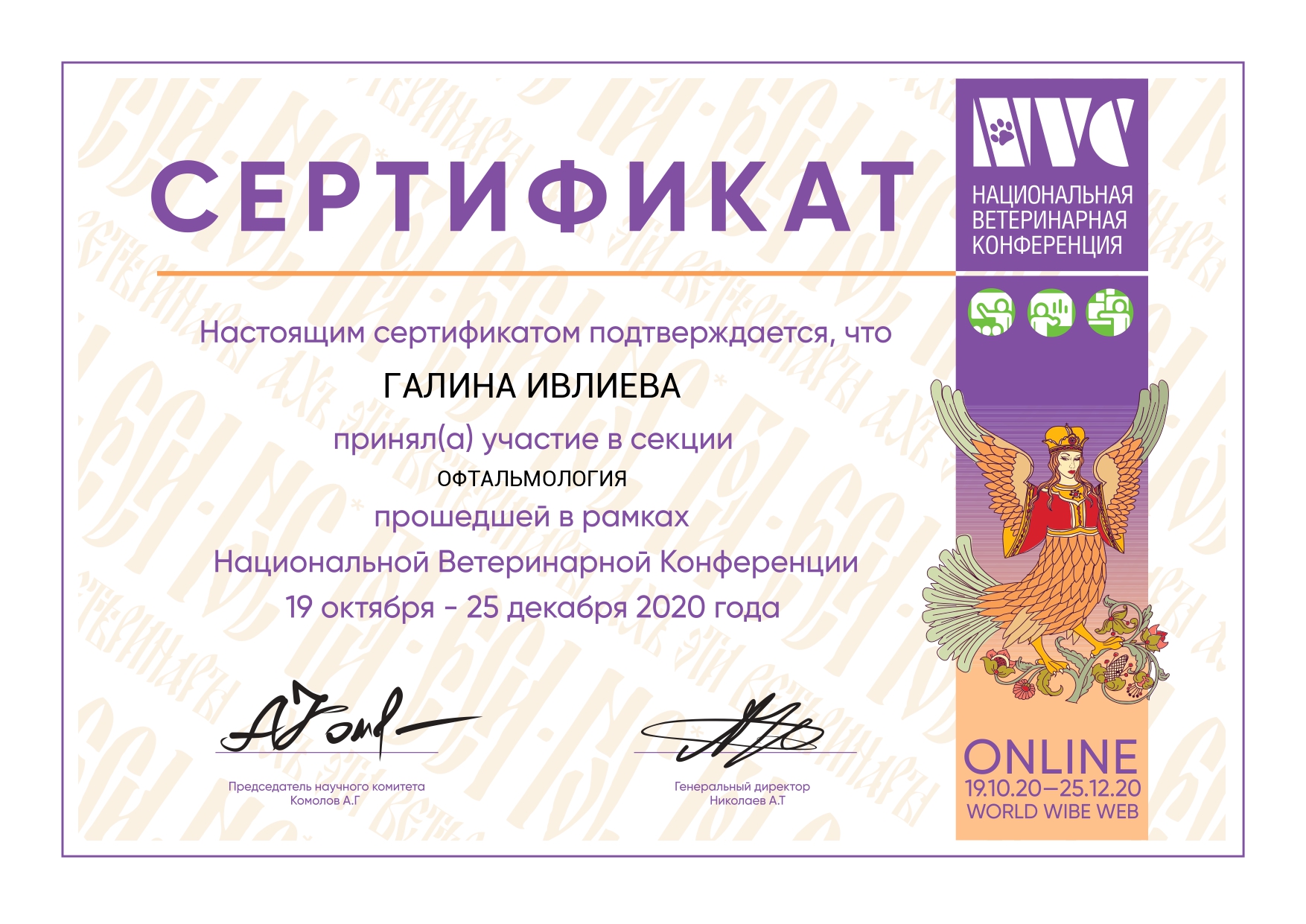 ivlieva-galina-igorevna-sertifikat-oftalmologiya Ивлиева Галина Игоревна