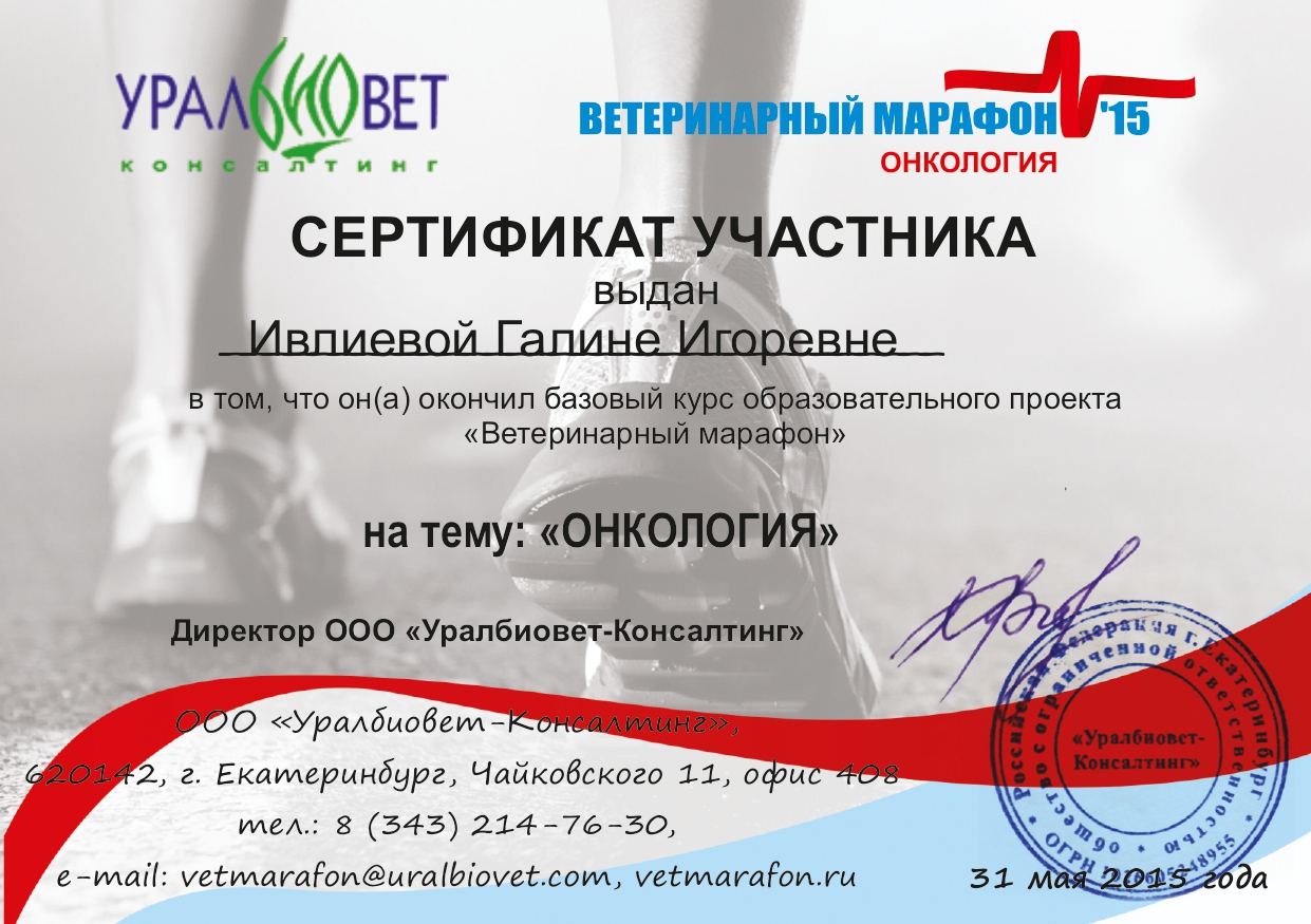 ivlieva-galina-igorevna-sertifikat-onkologiya Ивлиева Галина Игоревна