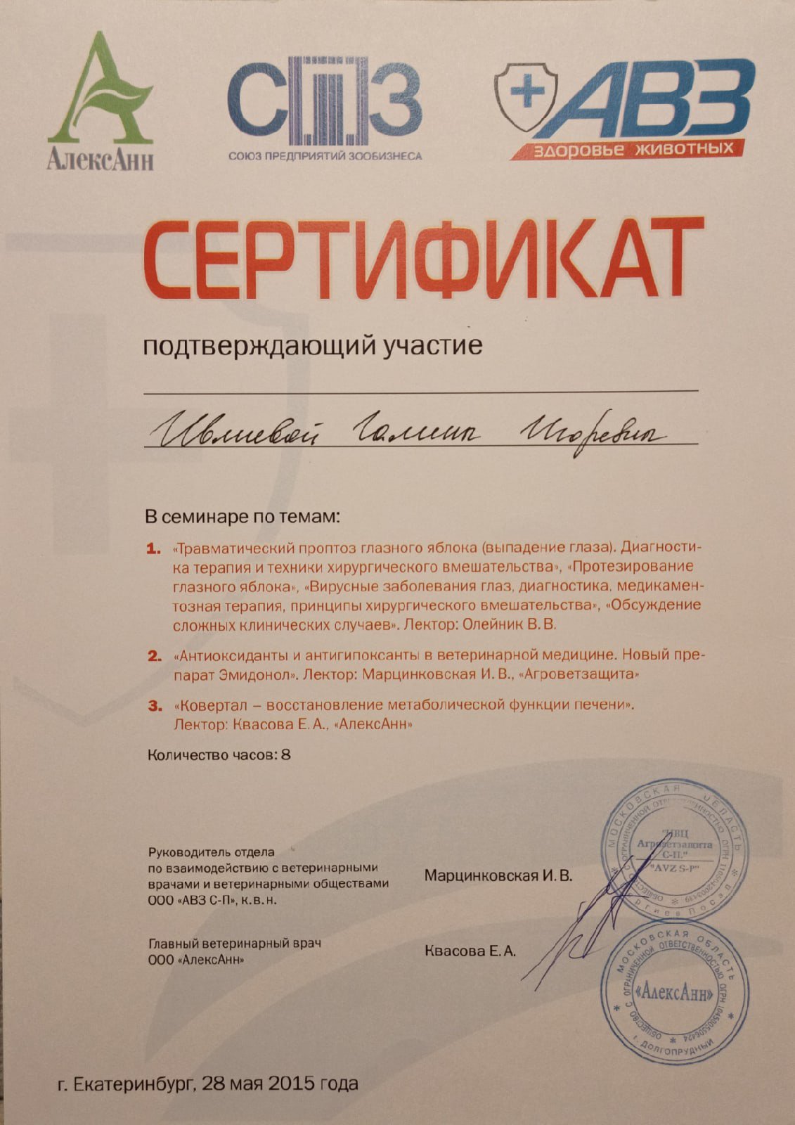 ivlieva-galina-igorevna-sertifikat-po-oftalmologicheskim-napravleniyam Ивлиева Галина Игоревна