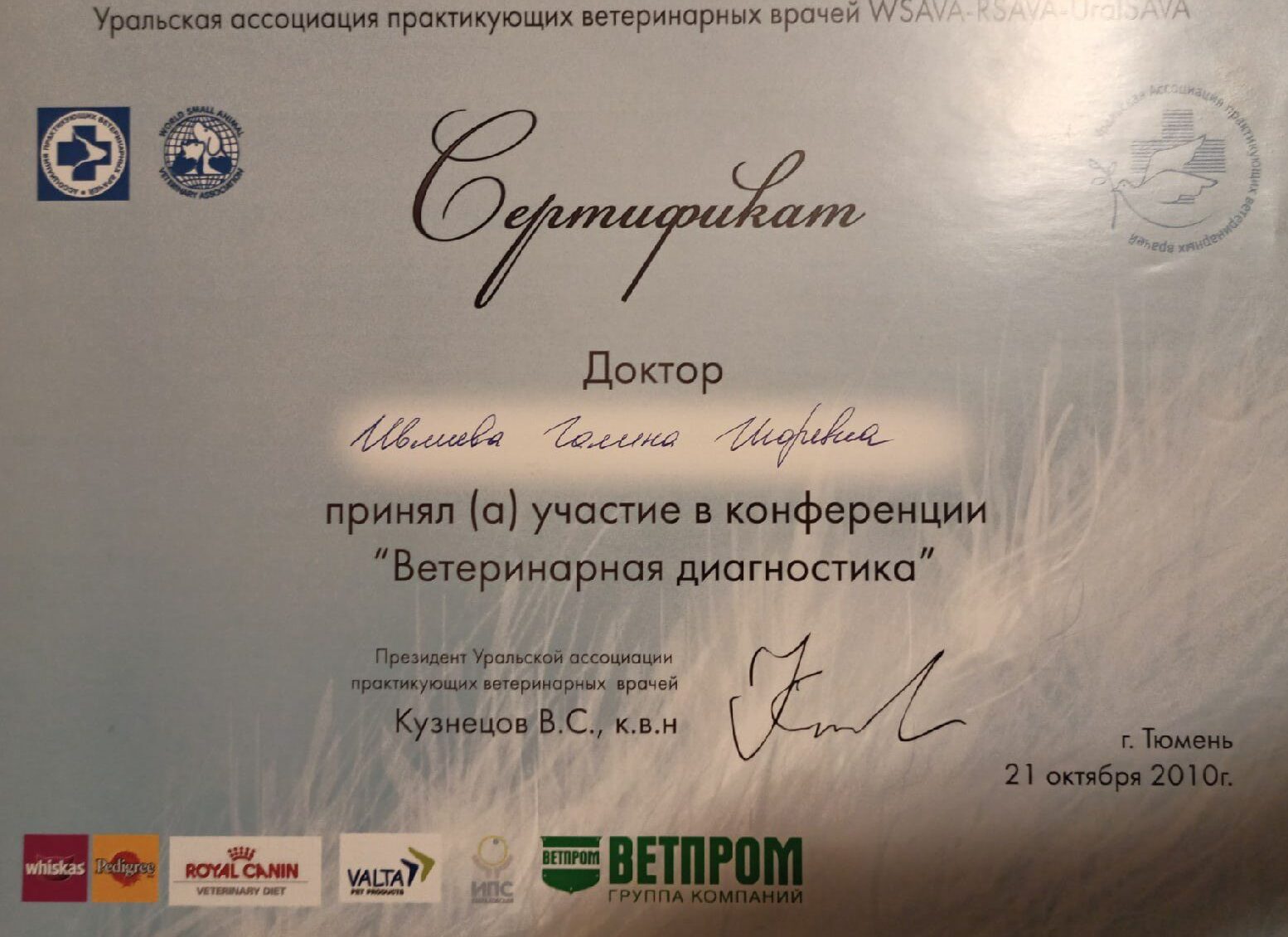 ivlieva-galina-igorevna-sertifikat-veterinarnaya-diagnostika-edited-2 Ивлиева Галина Игоревна