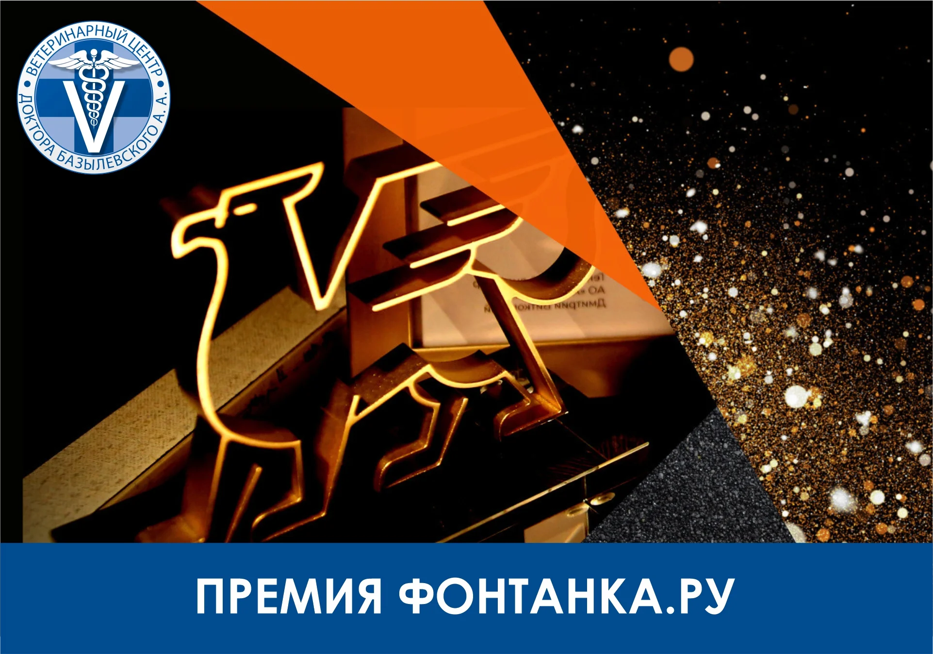 Премия Фонтанка